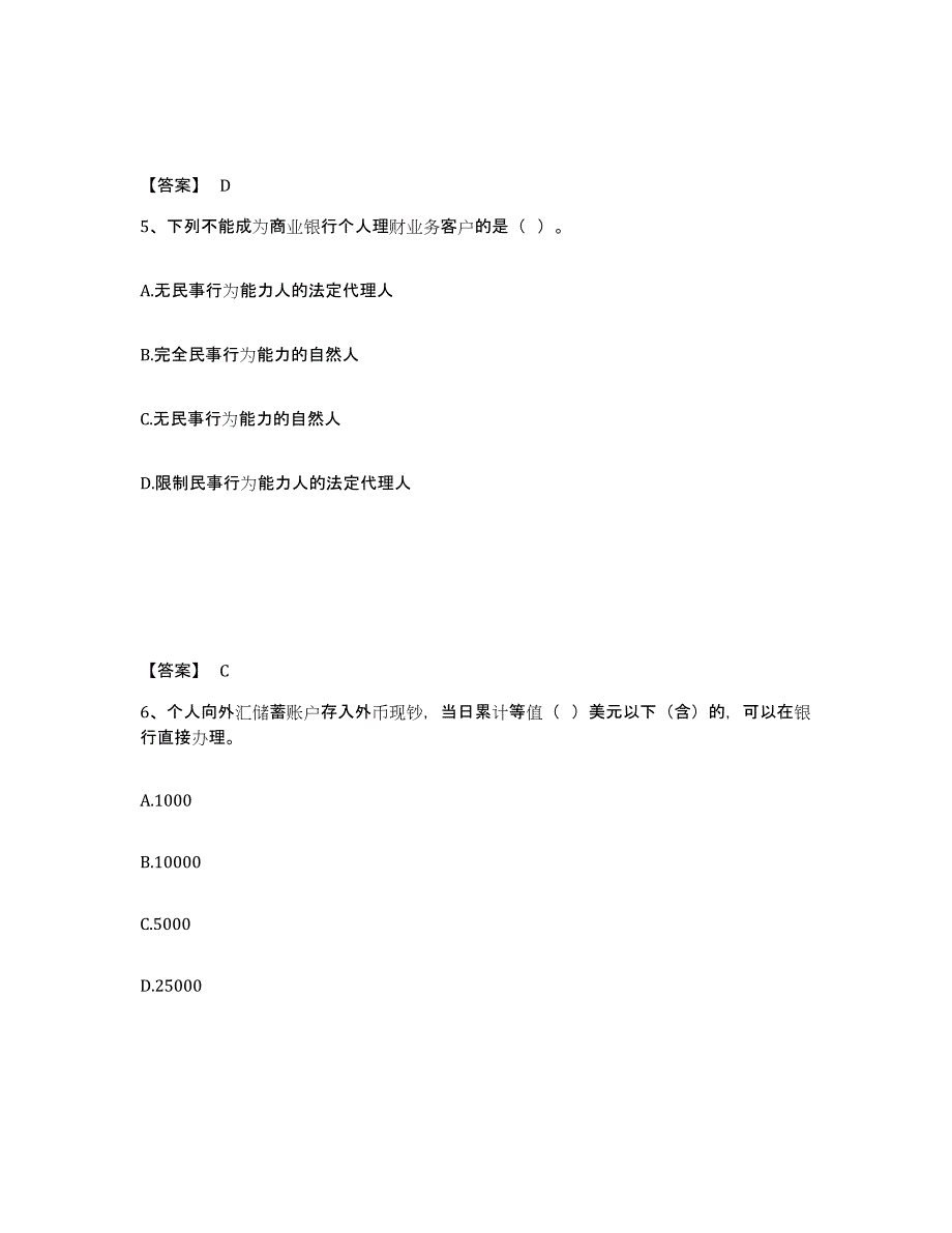 2022年甘肃省初级银行从业资格之初级个人理财押题练习试题A卷含答案_第3页