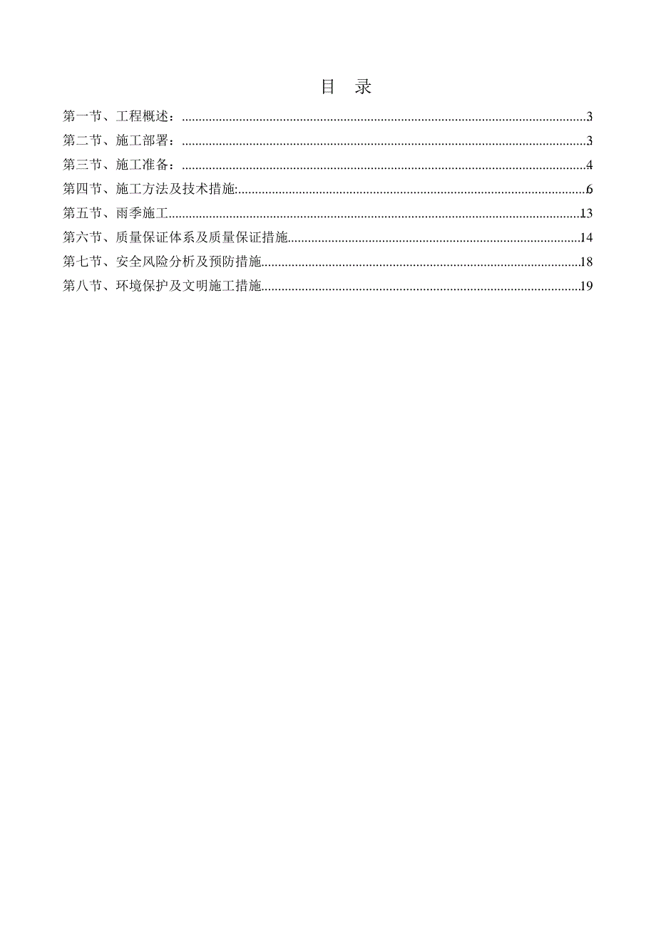 电力埋管施工方案406_第2页