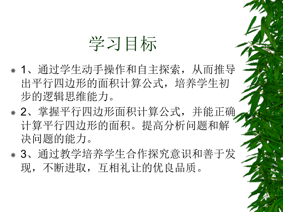 平行四边形面积 (4)_第3页