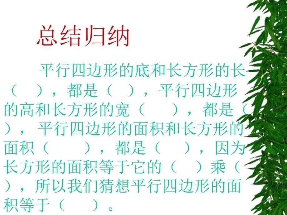 平行四边形面积 (4)_第5页