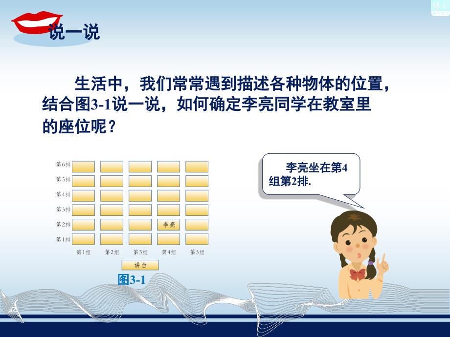 2015年春湘教版最新八年级下册教学课件：第三章+第1节+平面直角坐标系（共35张PPT）_第3页