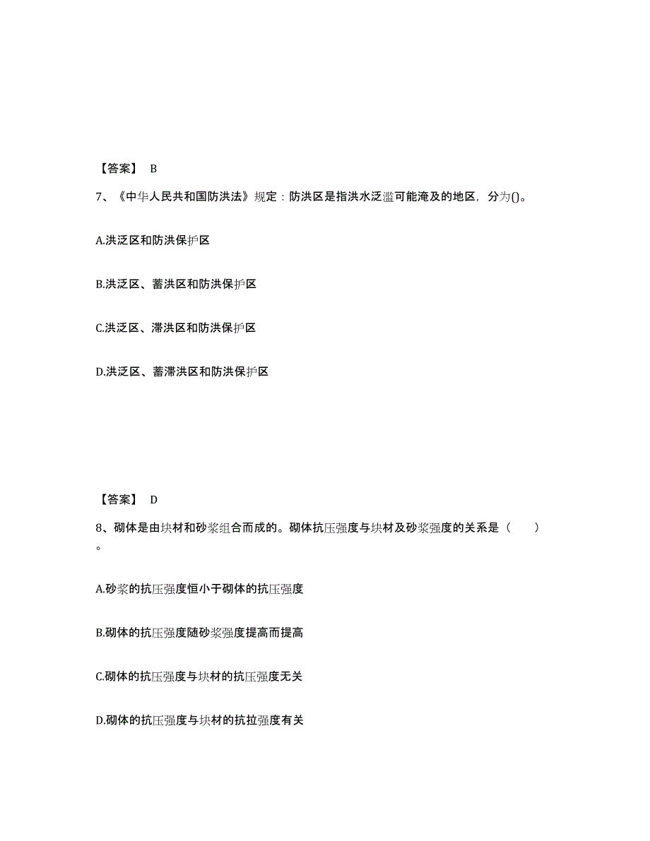 2022年广东省国家电网招聘之其他工学类全真模拟考试试卷卷含答案_第4页