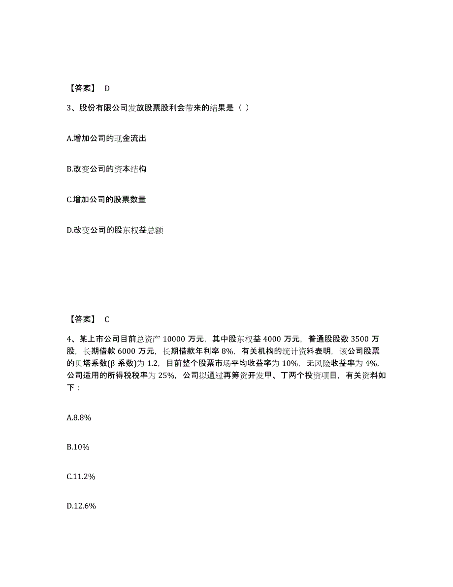 2022年甘肃省审计师之中级审计师审计专业相关知识自我提分评估(附答案)_第2页