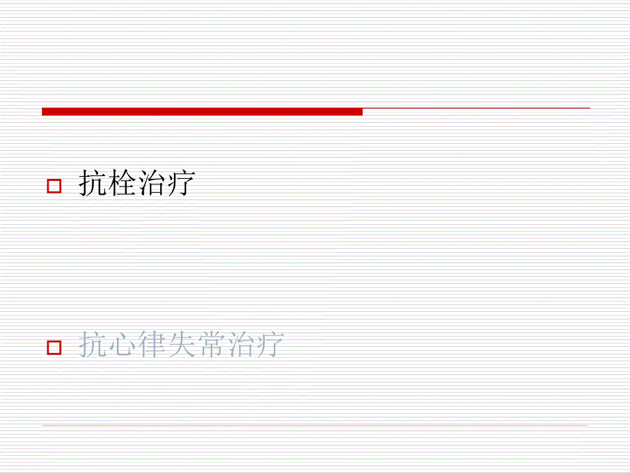 CIED围术期药物治疗_第2页