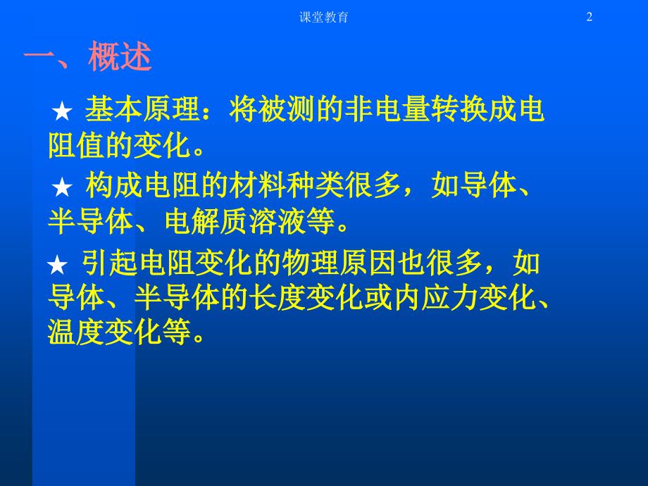 力敏传感器教学文书_第2页