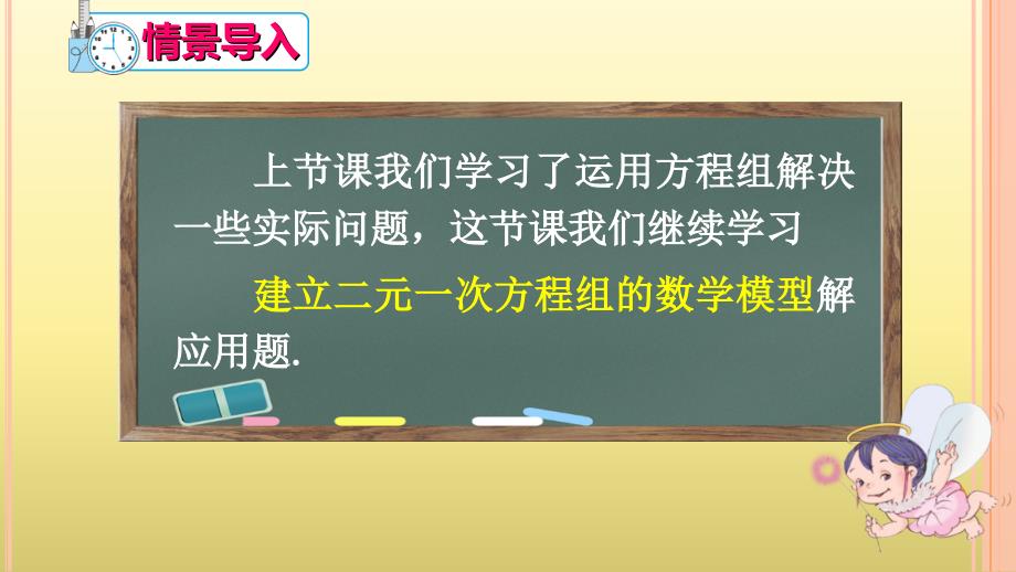 《探究2农作物常量问题》PPT课件2-七年级下册数学人教版_第2页