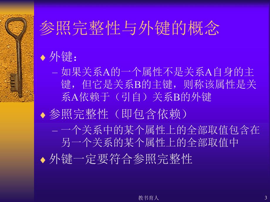 ER图到关系模式的转换【教育知识】_第3页