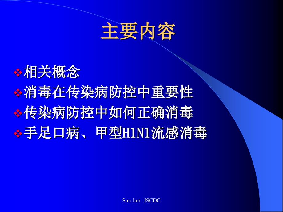 消毒在传染病预防控制中的应用_第2页