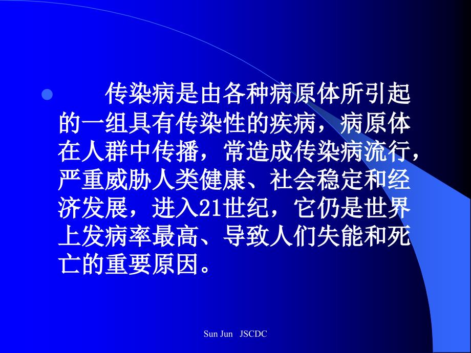 消毒在传染病预防控制中的应用_第4页