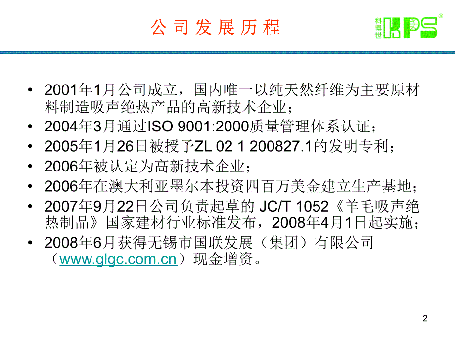 KPS公司产品介绍中央空调风管_第2页