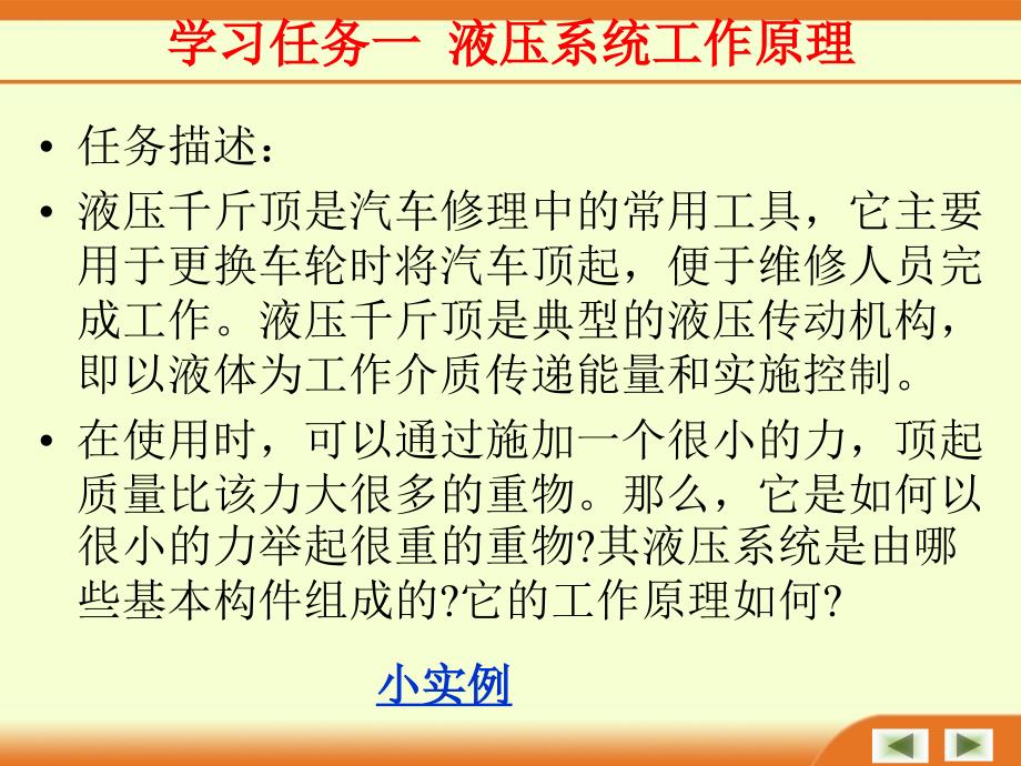 汽车液压液压传动装置课件_第3页