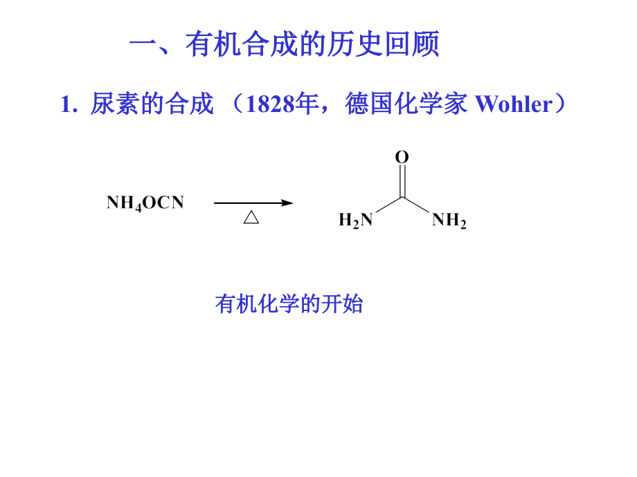 高等有机合成.ppt_第3页