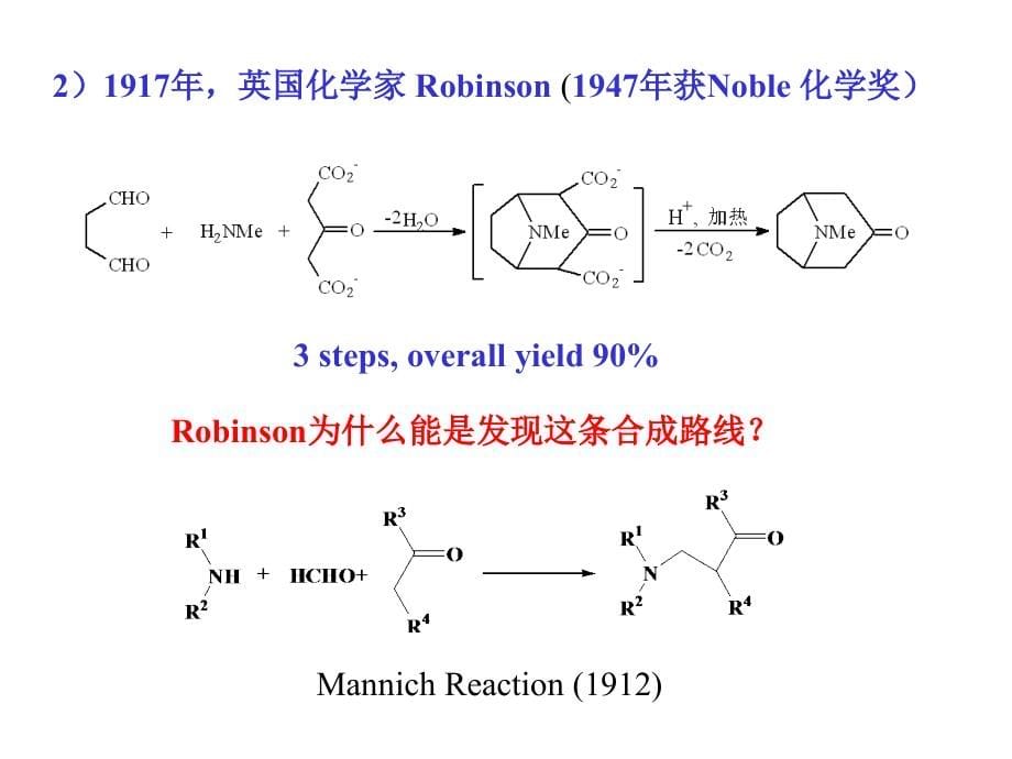 高等有机合成.ppt_第5页