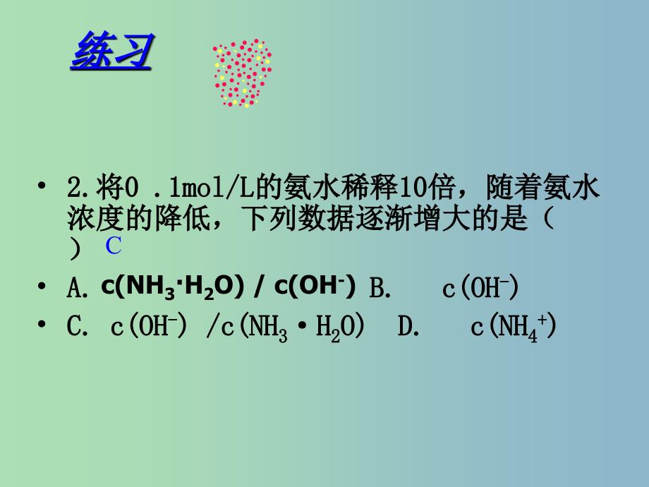 高中化学 3.2水的电离和溶液的酸碱性课件 新人教版选修4.ppt_第3页