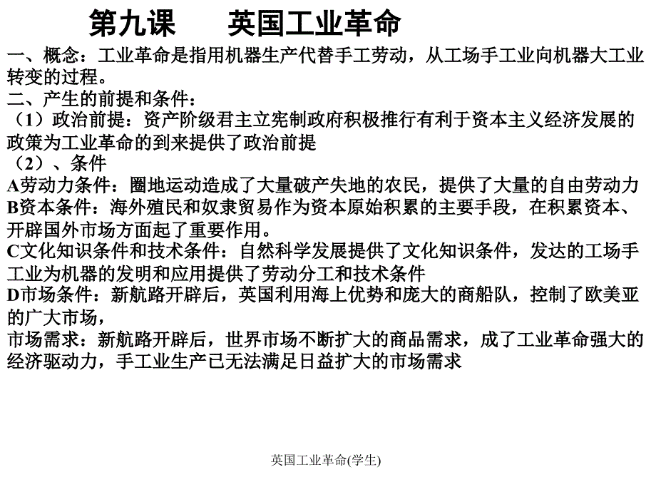 英国工业革命(学生)课件_第1页