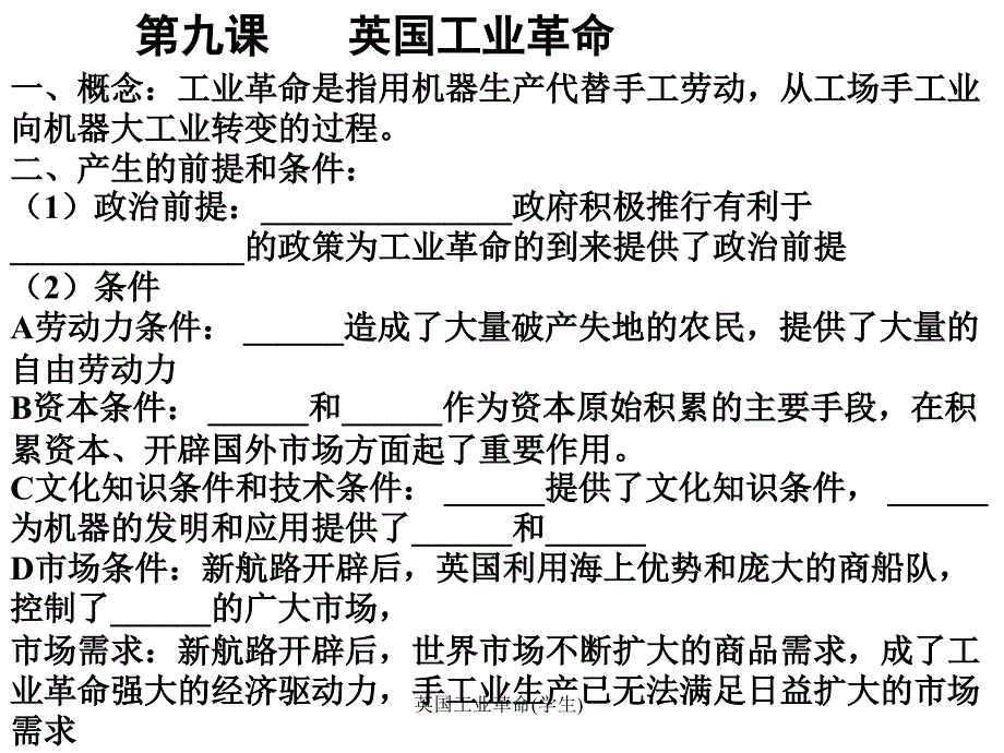 英国工业革命(学生)课件_第2页