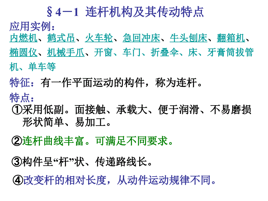 平面四杆机构的类型和应用_第2页