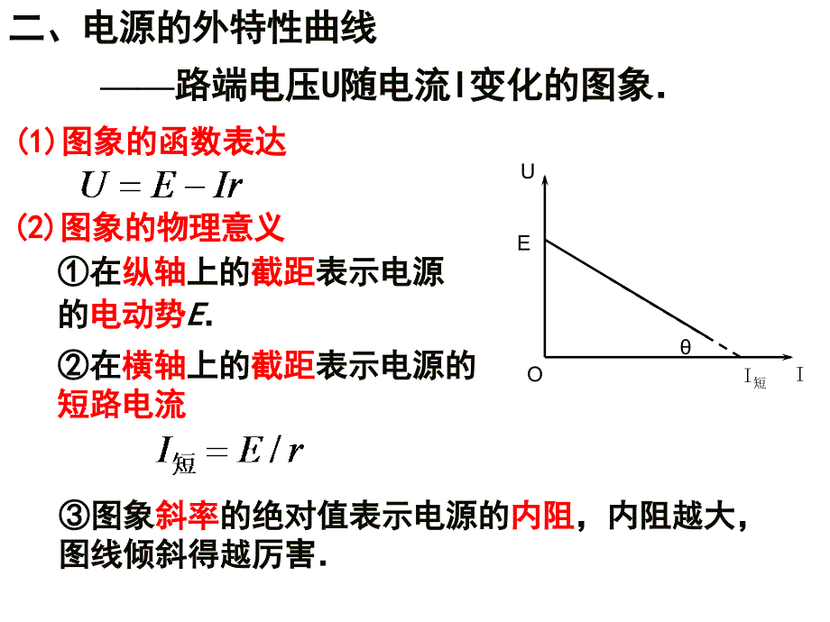 闭合电路欧姆定律(习题课)_第3页