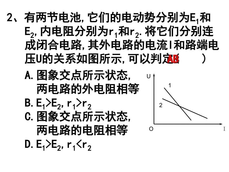 闭合电路欧姆定律(习题课)_第5页