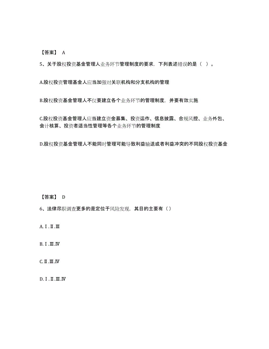 2022年甘肃省基金从业资格证之私募股权投资基金基础知识模拟考试试卷B卷含答案_第3页