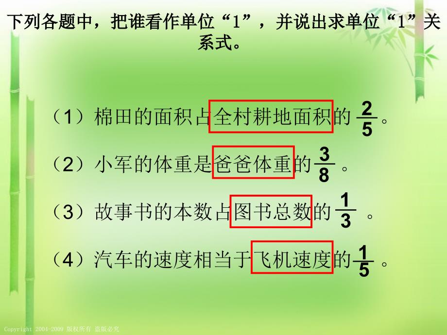 青岛版六年级上册数学《分数乘除法应用题对比练习》课件_第2页