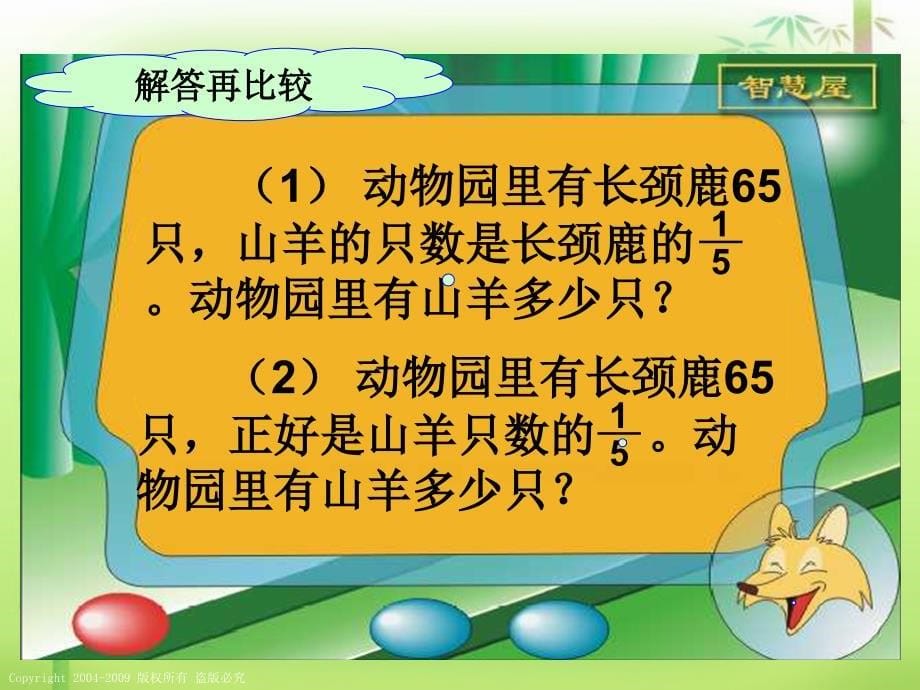 青岛版六年级上册数学《分数乘除法应用题对比练习》课件_第5页