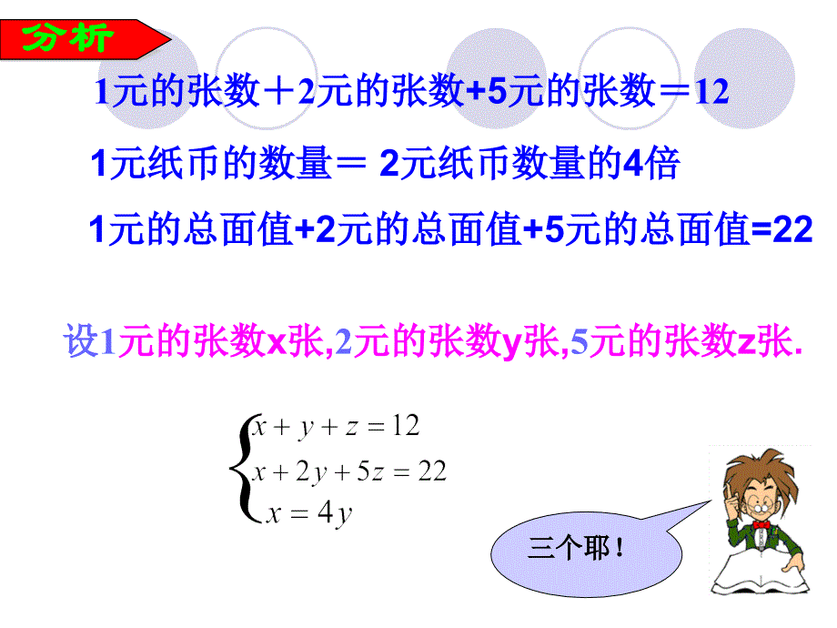 《三元一次方程组的解法》PPT课件4-七年级下册数学人教版_第3页