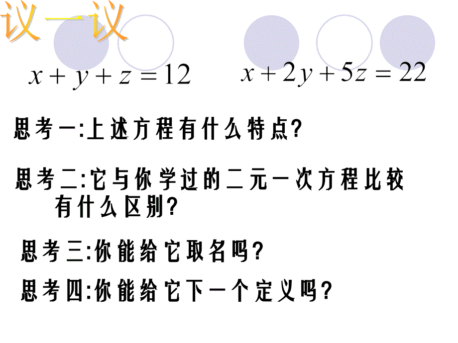 《三元一次方程组的解法》PPT课件4-七年级下册数学人教版_第4页