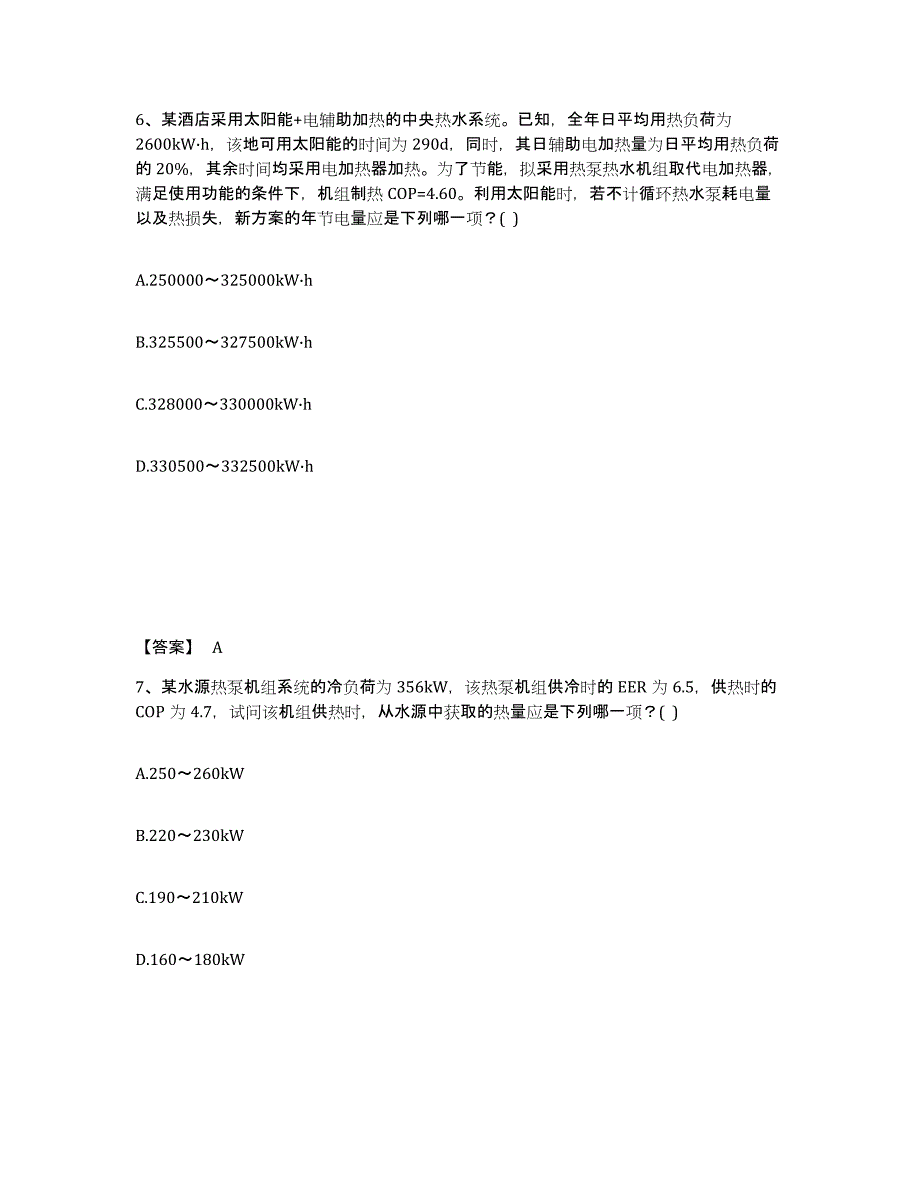 2022年广东省公用设备工程师之专业案例（暖通空调专业）能力检测试卷卷附答案_第4页