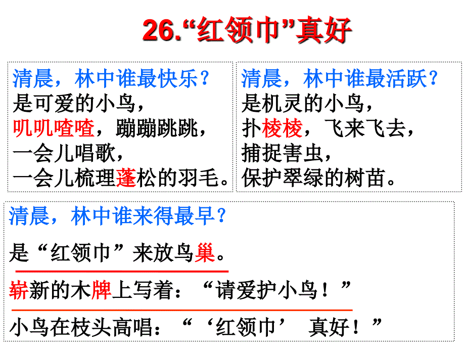 红领巾真好 (2)_第3页