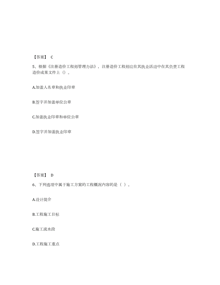 2022年甘肃省一级造价师之建设工程造价管理自我检测试卷B卷附答案_第3页