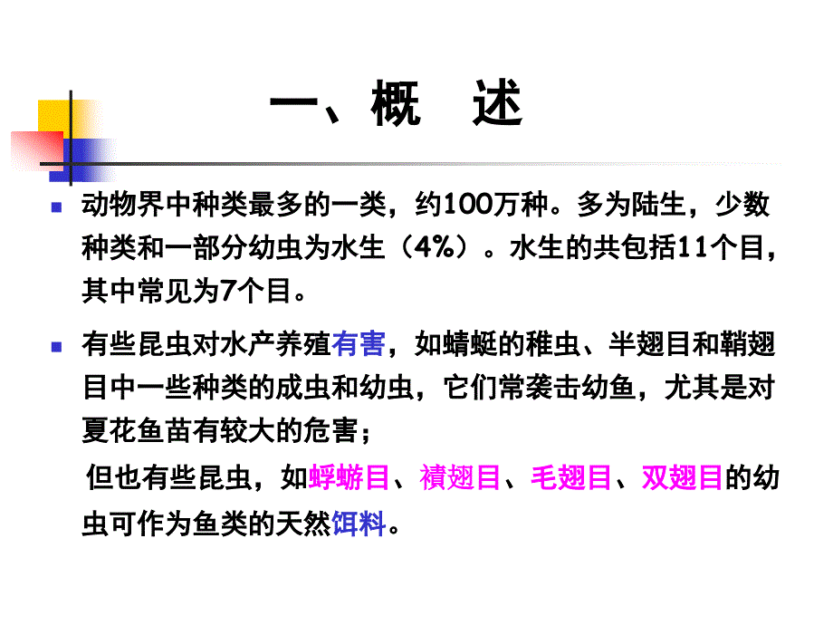 第二部分昆虫纲_第2页