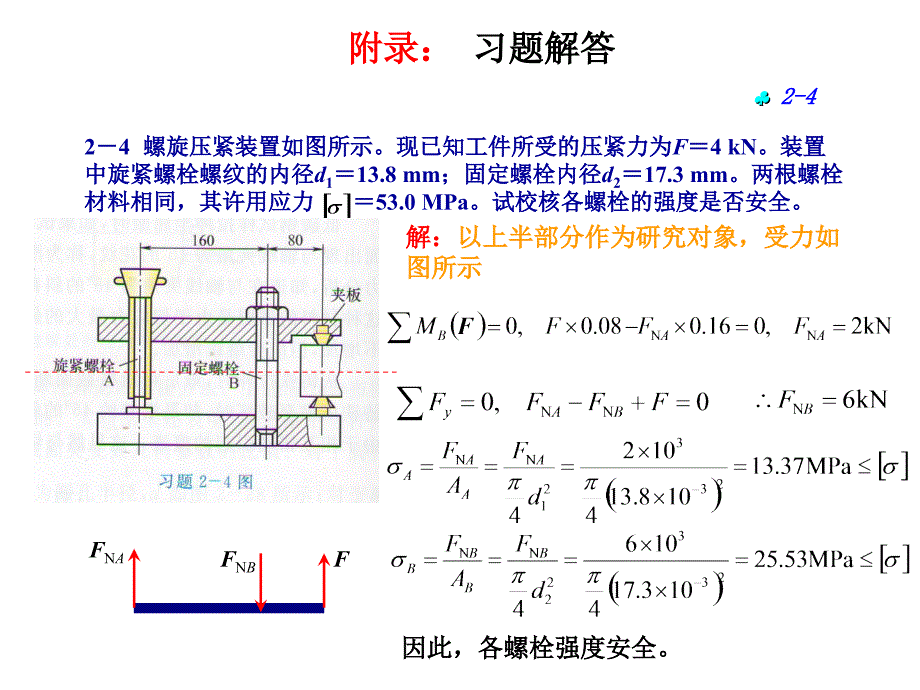 南工大材料力学作业答案课件_第3页