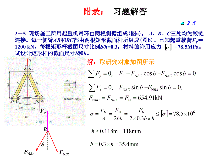 南工大材料力学作业答案课件_第4页