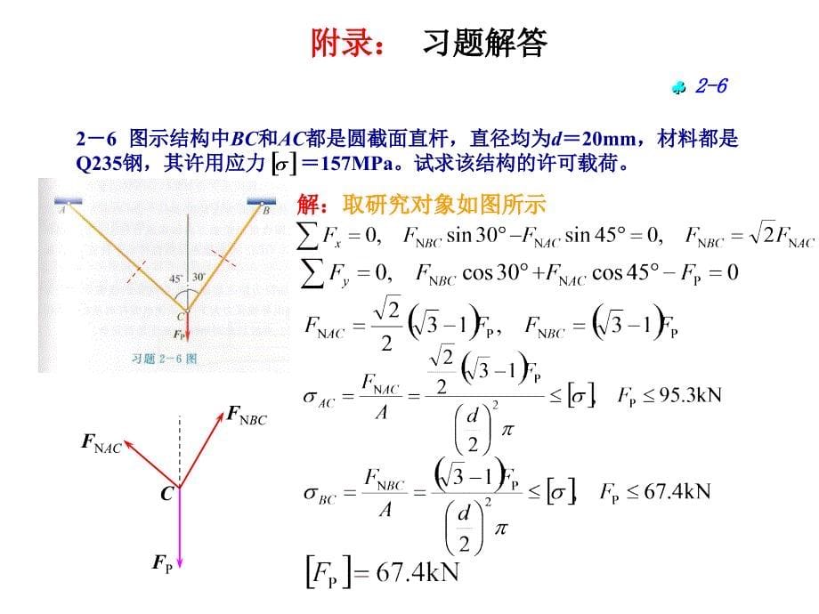 南工大材料力学作业答案课件_第5页