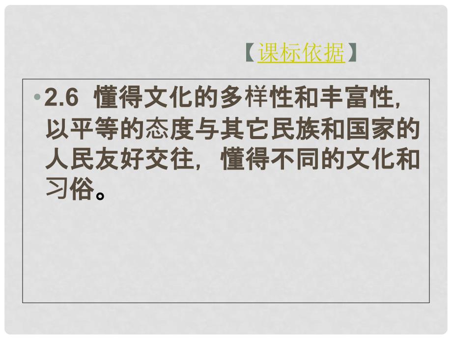 九年级政治 第十九课《天涯若比邻》课件 教科版_第3页