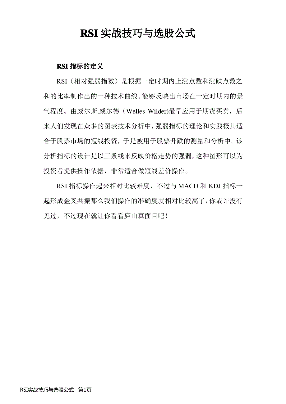 RSI实战技巧与选股公式_第1页