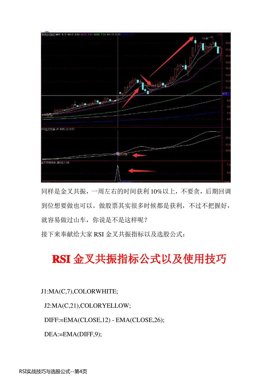 RSI实战技巧与选股公式_第4页