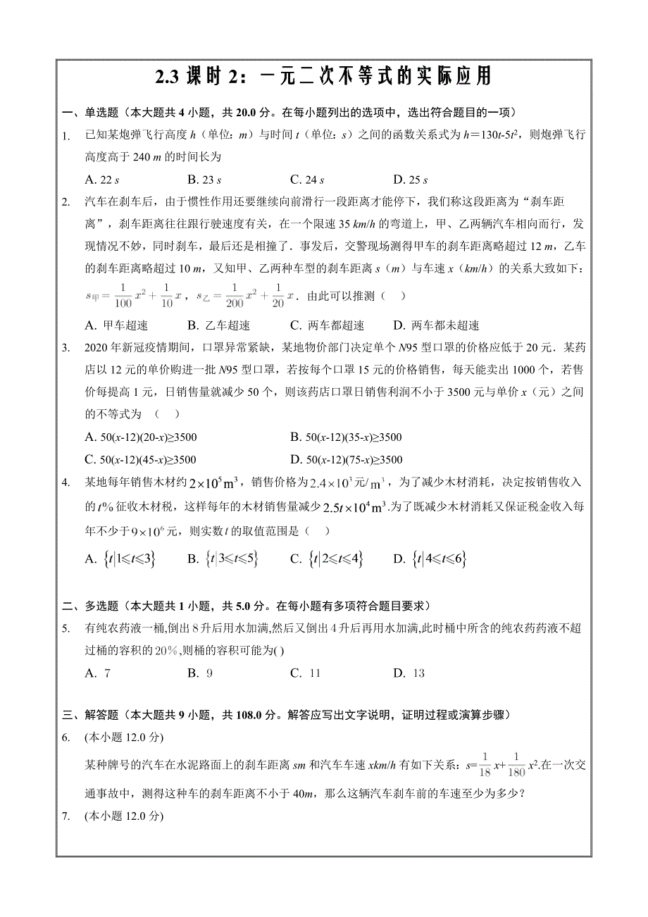 课时练习2022-2023学年高一数学人教A版必修一课时2一元二次不等式的实际应用Word版含解析_第1页