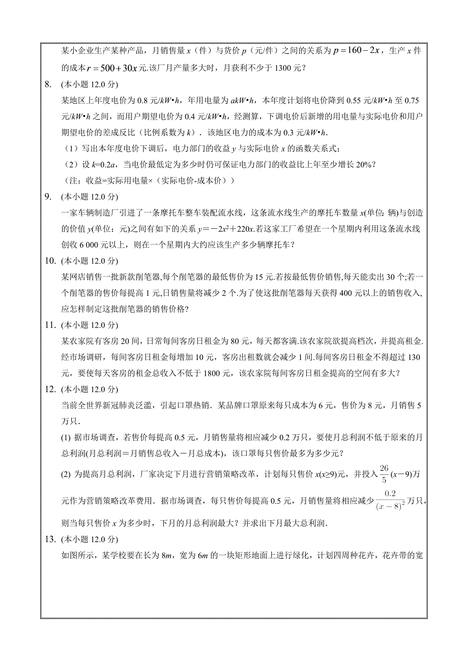 课时练习2022-2023学年高一数学人教A版必修一课时2一元二次不等式的实际应用Word版含解析_第2页