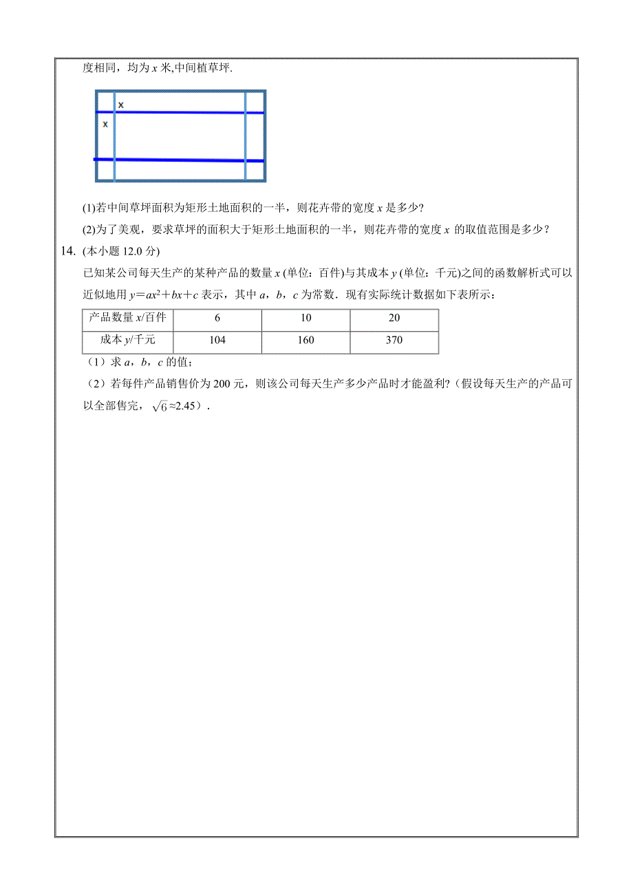 课时练习2022-2023学年高一数学人教A版必修一课时2一元二次不等式的实际应用Word版含解析_第3页