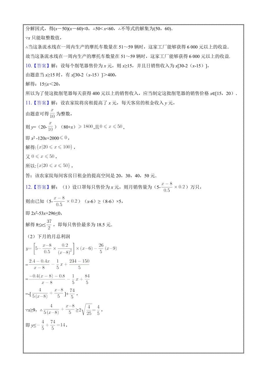 课时练习2022-2023学年高一数学人教A版必修一课时2一元二次不等式的实际应用Word版含解析_第5页