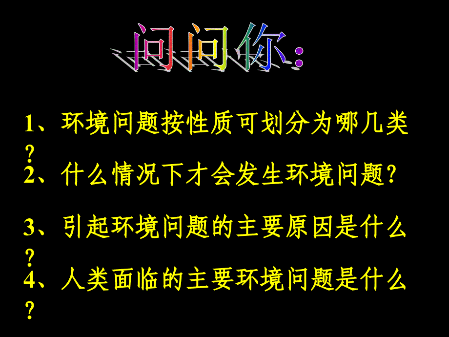 高中地理必修2全套课件（可做一轮课文复习用）课件必修Ⅱ：4.2课件_第2页