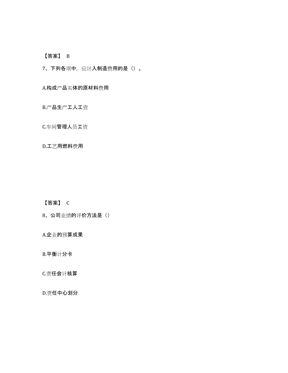 2022年甘肃省初级管理会计之专业知识综合卷练习题(三)及答案_第4页