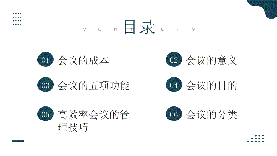 高效会议管理企业培训PPT模板_第2页