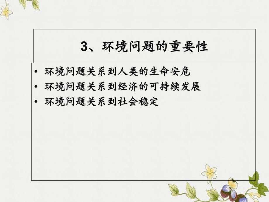 环境管理体系标准教程课件_第5页