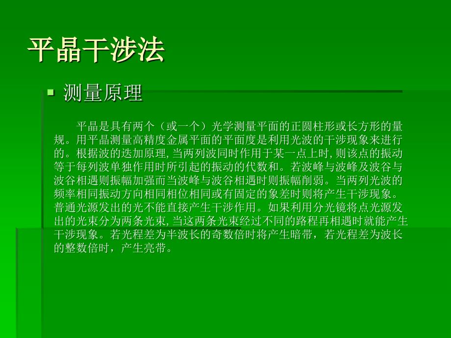 精密超精密加工作业平面度测量课件_第4页