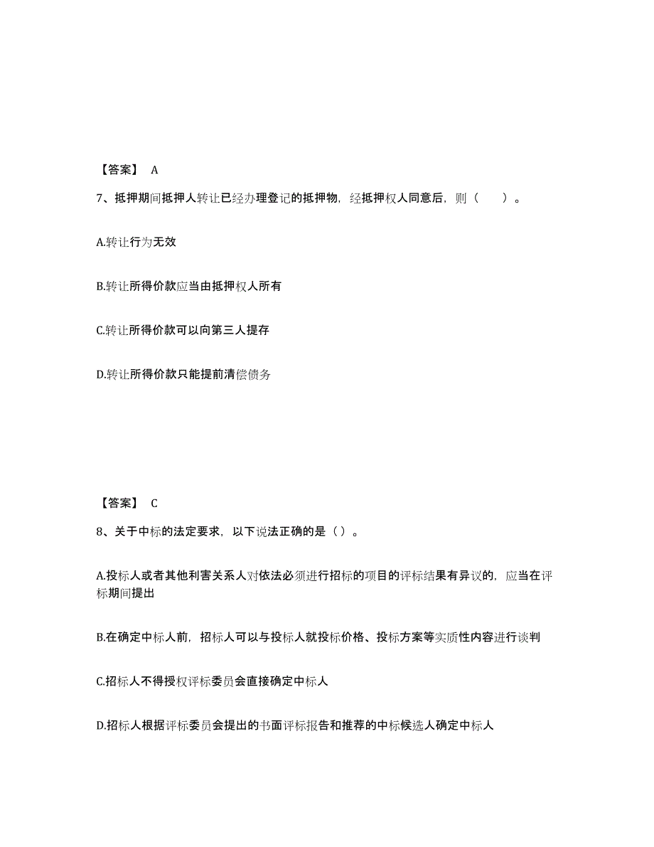 2022年甘肃省二级建造师之二建建设工程法规及相关知识题库与答案_第4页