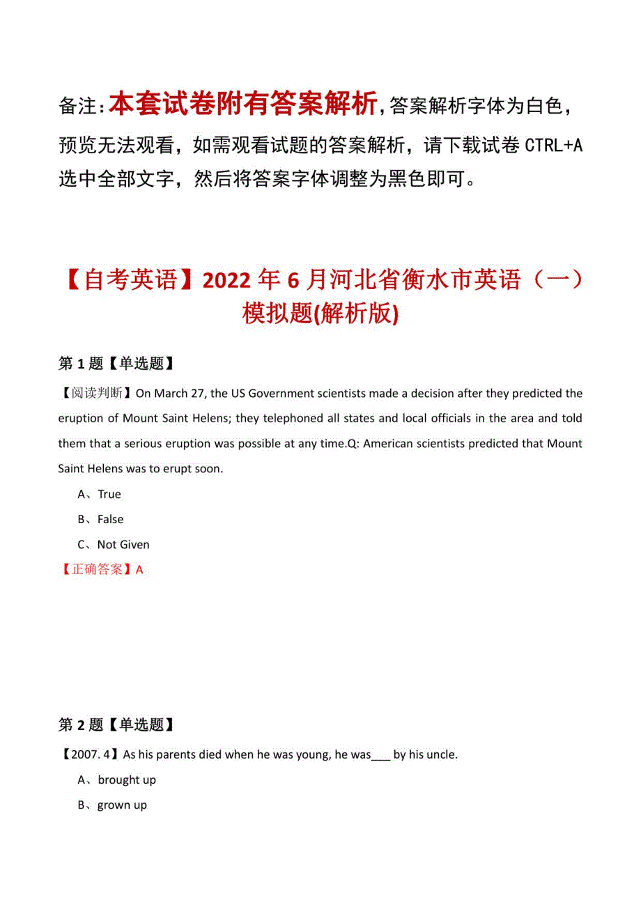 【自考英语】2022年6月河北省衡水市英语模拟题(解析版)_第1页