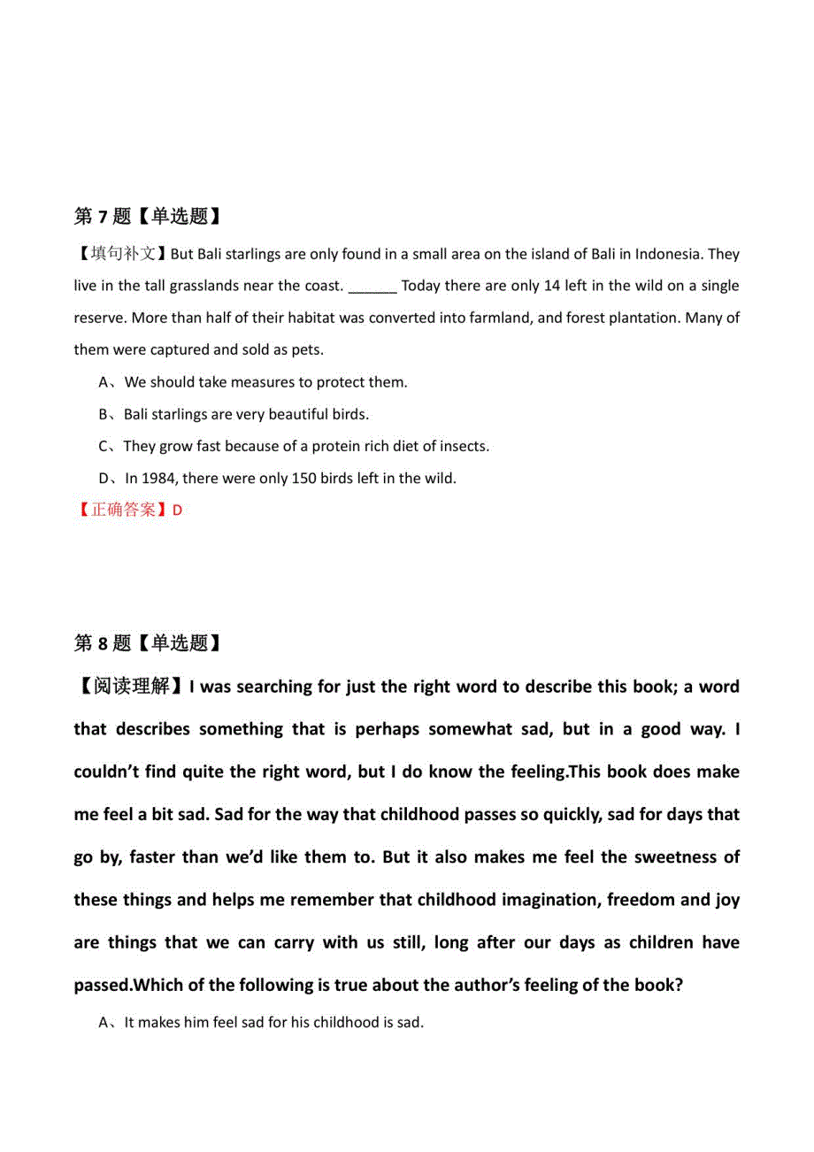 【自考英语】2022年6月河北省衡水市英语模拟题(解析版)_第4页